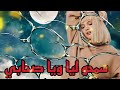 اغنيه ليبيه مطلوبه سمحو ليا ويا صحابي لا طولت عليكم اغنيه مطلوبه اكتر شي