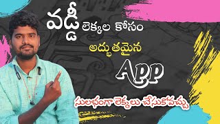 Excellent App for Interest Calculations | Vaddi - Interest Calculator App Review In Telugu 2021 screenshot 2