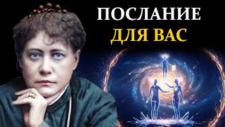видео: Космический контракт: Зачем вы пришли именно к ЭТИМ родителям - Елена Блаватская картинка: Космический контракт: Зачем вы пришли именно к ЭТИМ родителям - Елена Блаватская