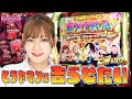 【スマスロかぐや様】有馬にかけろ#6