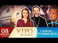 ЦЕРКОВЬ И НАУКА/ЛЕВ АСЛАН – СИМВОЛ СПАСА/УПРОЩЁННАЯ БИБЛИЯ ДЛЯ МОЛОДЕЖИ/ЧЕМ МОЖНО ЕСТЬ НА ПОМИНКАХ