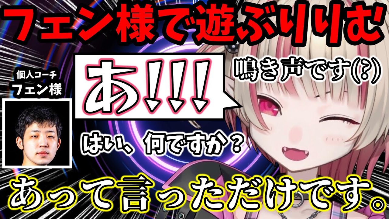 【スト6】個人コーチのフェン様で遊ぶ魔界ノりりむｗｗｗまさかのりりむちゃん呼びされて嬉しがるりりむ！【魔界ノりりむ/フェンリっち/切り抜き】【にじさんじ】