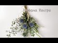 いけばなレシピ　父の日の花　#いけばな #ikebana #花のある暮らし
