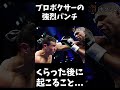 【衝撃KO４選】目を見開いたまま失〇...ボクシングの試合で強烈パンチを浴びた結果こうなった。