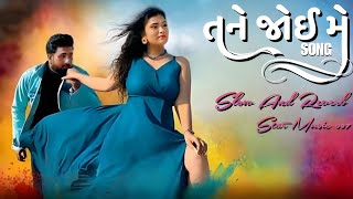 તને_જોઈ_મેં_જ્યાર_થી (Tane Joi Me Jyare Thi ) song lyrics video #viral #viralvideo #1tranding