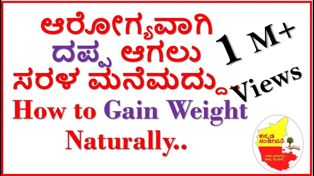 how to lose weight naturally in kannada