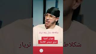 أغنية ديزي دروس القادمة next song dizzy dros