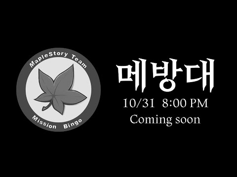 메이플스토리 방송인 대전 <strong>10</strong>/31 8:00 PM Coming <strong>soon</strong>