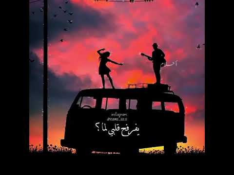 اه لو تدري ايشك عامل بي احساسي اجمل حالات واتس اب