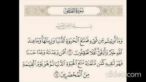 وَمَا أُوتِيتُم مِّن شَيْءٍ فَمَتَاعُ الْحَيَاةِ الدُّنْيَا وَزِينَتُهَا - سورة القصص - أحمد الكاسب