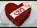 كيكة سهلة لعيد الحب قلب من قالب دائري الكيكة الحمرا المخملية  heart red velvet cake