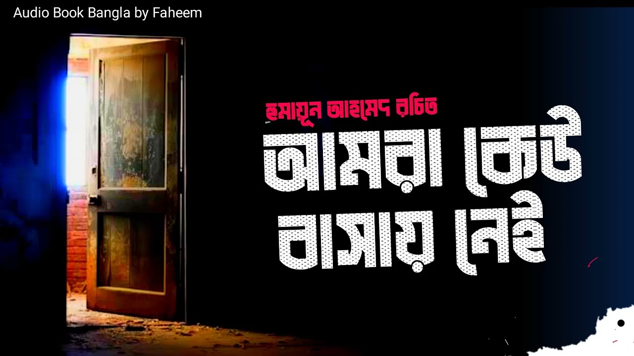 Amra Keu Bashay Nei | Humayun Ahmed | Audio Book Bangla By Faheem | Bangla Audiobook | Full Book