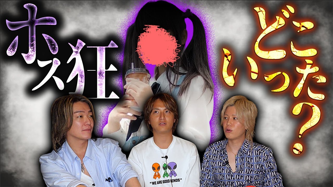 【業界激変】ホス狂どこいった…？ホストが語る“バブル崩壊”の現実