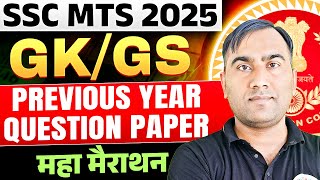 SSC MTS 2025 | SSC MTS Previous Year Question Paper | SSC MTS Syllabus 2025 | SSC MTS Preparation