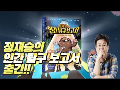 외모에만 집착하는 인간들이 꼭 알아야 하는 뇌과학!| '정재승의 인간 탐구 보고서 1.인간은 외모에 집착한다' 출간!|아울북&을파소