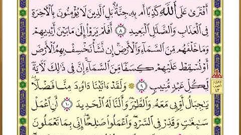 الصفحة ( 429 ) من القرآن الكريم سورة سبأ _ مصحف التقسيم الموضوعي _