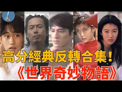 5篇高分經典反轉神作！每一個結局都讓人頭皮發麻！｜#電影 #高分電影 #反轉 #台灣 #故事 #電視劇