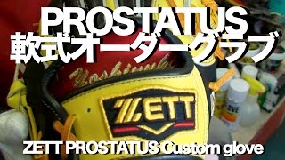 #ゼット #プロステイタス #オーダーグラブ #軟式外野手用 #ZETT #PROSTATUS #CustomGlove #Outfielder #741