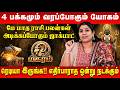 மகரம் - 4 பக்கமும் கொட்ட போகும் பணமழை | Magaram | May Month Rasi Palan | Vidhya Karthik