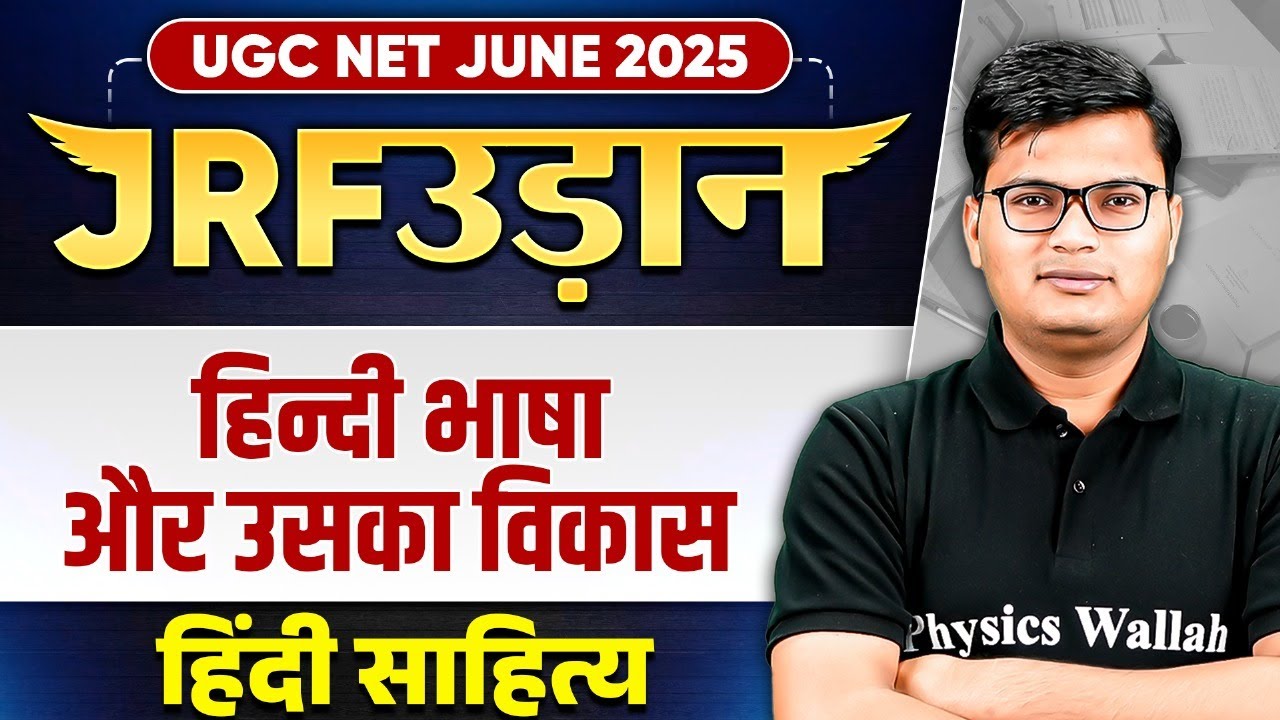 UGC NET June 2025 Hindi Literature | हिन्दी भाषा और उसका विकास - एक क्लास में पूरा खत्म | Pavan Sir