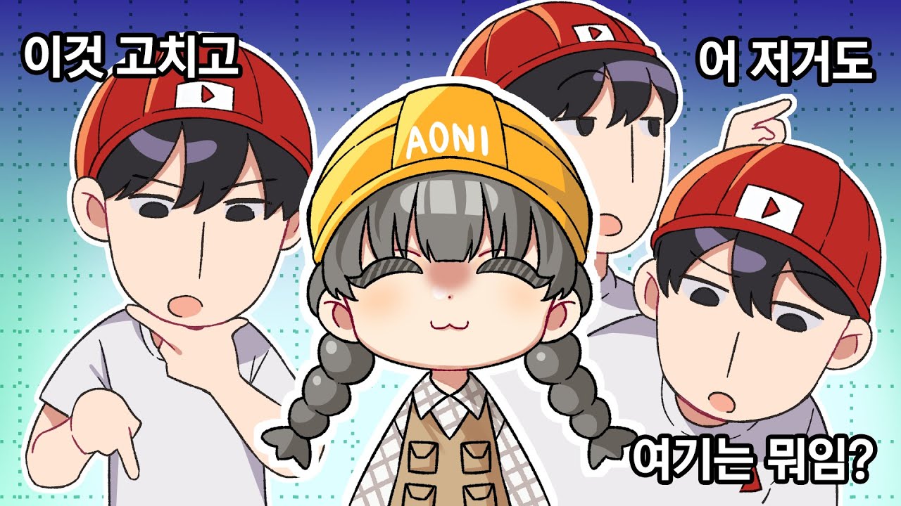 마인크래프트 건축을 도와달라고 해버린 아오니님