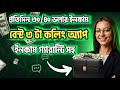 দিনে ৩০–৪০ ডলার ইনকাম! ২০২৬-এর সবচেয়ে বেশি পেমেন্ট দেয় এমন Dating Calling Apps 🤑🔥