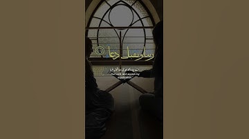 ربي اجعلنى مقيم الصلاة ومن ذريتى (سورة ابراهيم)