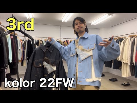 【最速】kolor 22FW 3rd！お待たせしましたデニムボアジャケット 