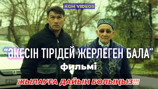 “Әкесін тірідей жерлеген бала” жаңа фильм 2024. KGM VIDEOS ұсынады.