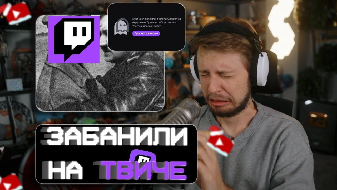 СТИНТА ЗАБАНИЛИ на ТВИЧЕ за ГИТЛЕРА😧