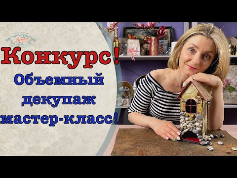 Объемный декупаж мастер класс-Декор/ 3D Decoupage Masterclass - Decor DIY