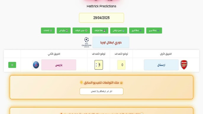ما هي التوقعات لتشكيلة اللاعبين في لقاء أرسنال وباريس سان جيرمان؟ - تحليل تشكيلة لقاء أرسنال وباريس سان جيرمان
