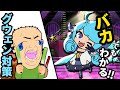 バカでもわかる！グウェン対策