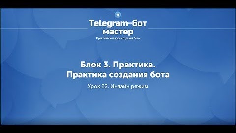 Создание Telegram бота на Node.js / #49 - Инлайн режим