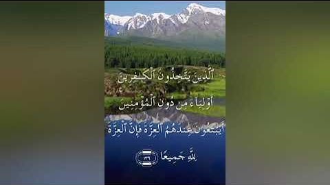 سورة النساء صفحة ١٠٠ مكتوبة مكررة بصوت جميل جدا للقارئ الشيخ سعد الغامدي