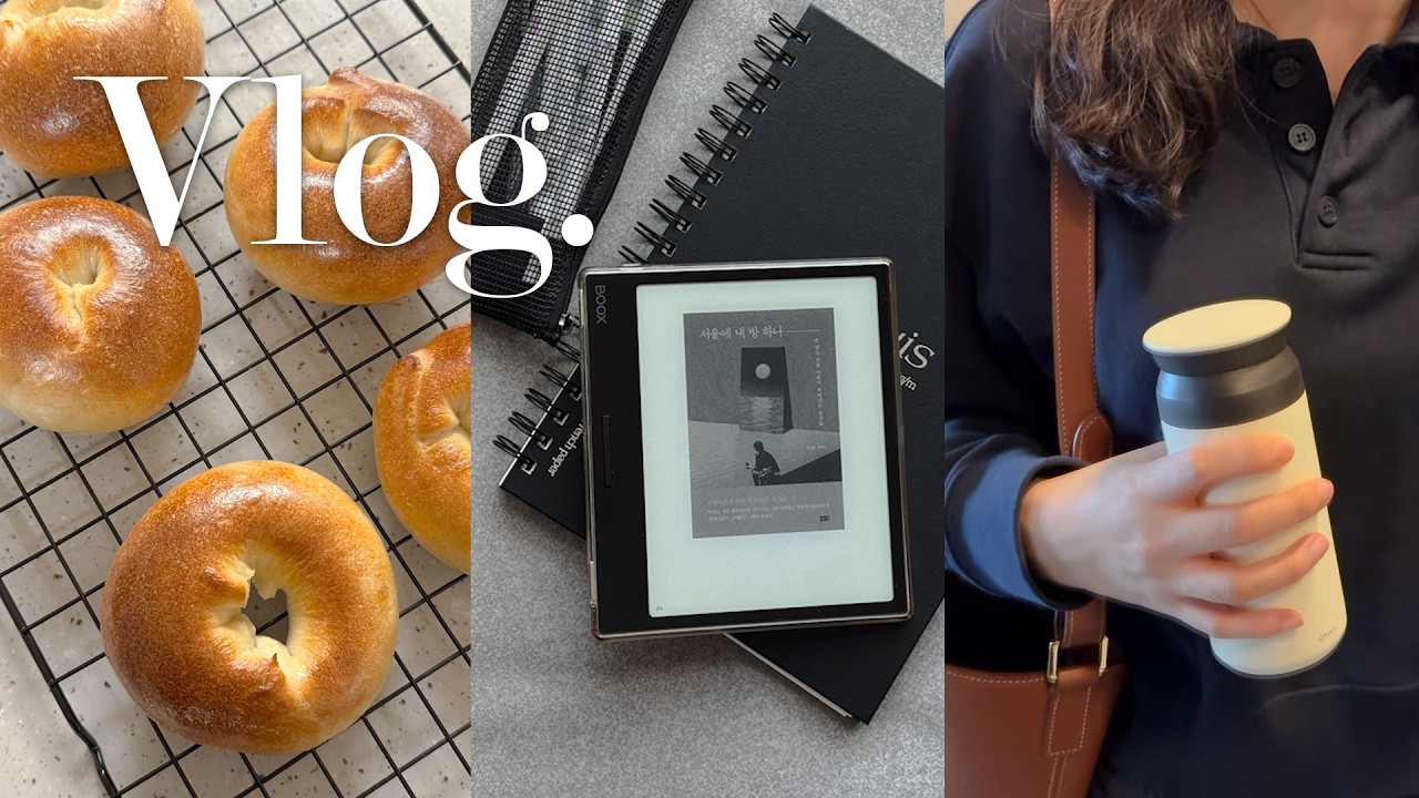 [Vlog]🥯베이글 굽기 | 요즘 추구미 | 프리랜서 디자이너 브이로그 | 해동돼지국밥 | 수영냉삼 | 에세이 추천