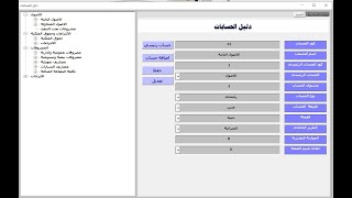 برنامج حسابات قيود يومية - حسابات عامة - محاسبة