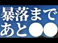 【1114話】●月まじで警戒しろ!!