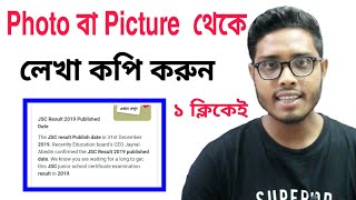 Image to text copy and paste।। Photo to text copy।। ছবি থেকে লেখা কপি করুন screenshot 3