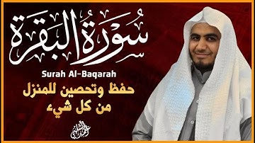 سورة البقرة كاملة  أحمد الشلبي تلاوة خاشعة تهز القلوب 🔥