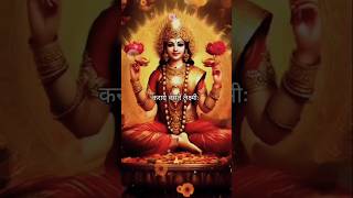 कराग्रे वसते लक्ष्मी 🤲🤲🌺 #lakshmi #lakshmipuja #mantra #shortsfeed #ytshorts #viralshorts #viral