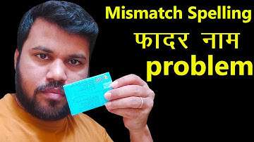 मेरे सभी डॉक्यूमेंट में फादर नाम spelling mismatch है, तो क्या पासपोर्ट बनाने में कोई दिक्कत आएगी