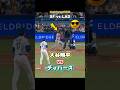 【大谷翔平】SF vs LAD：大谷翔平vsディバース🔥🔥🔥 #shorts #mlb #大谷翔平