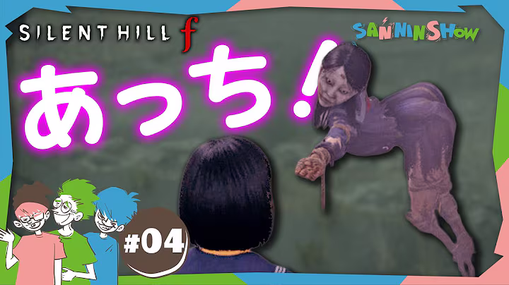 #4 The Scarecrow Pointing with Excitement [SILENT HILL f] #Spoilers 40 minutes