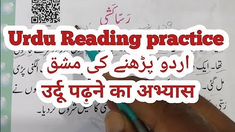 Urdu Reading Practice Lesson #UrduLessons #LearnUrdu #UrduLanguage