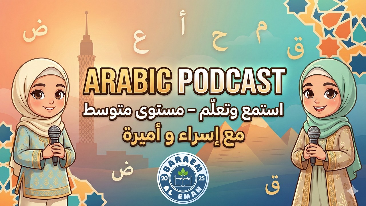 Discover Your Passion: Hobbies in Arabic (Episode 10)