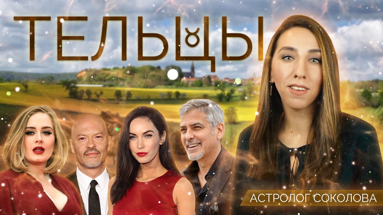 Гульнара Соколова Астролог