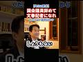 週刊誌片手に国会質疑!しょうもない立憲民主党の森ゆうこ議員と秘書を信じる高市早苗首相!小泉進次郎も頷く!#政治 #ショート #shorts