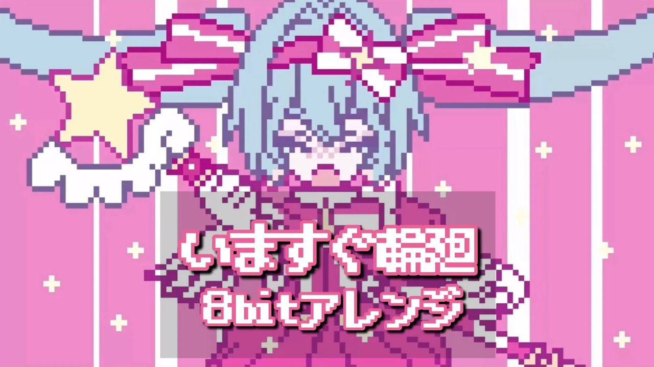 なきそ - いますぐ輪廻をゲーム風にアレンジしてみた