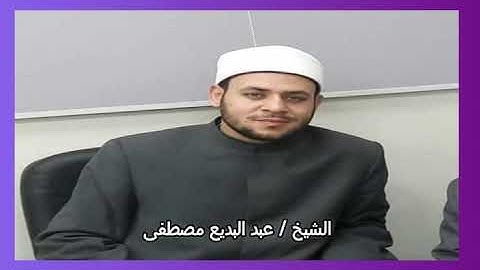 سورة الفاتحة بأداء رائع للشيخ عبد البديع